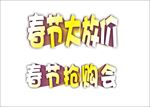 抢购
