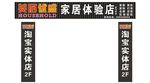 家居门头