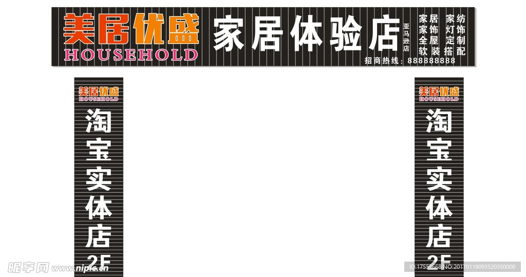 家居门头