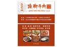 跷脚牛肉名片