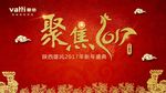 聚焦2017