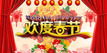 欢度春节展板