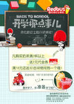 开学那点事海报