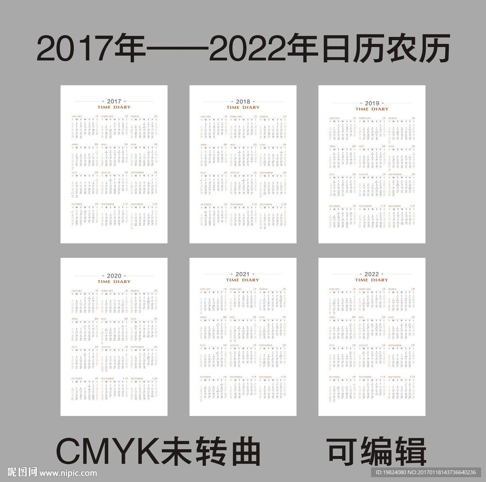2017—2022年日历带农历