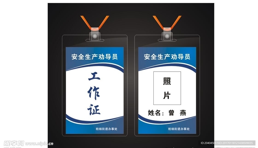 工作证 胸牌