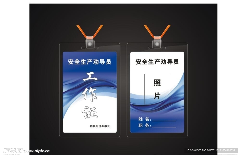 工作证