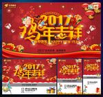 2017鸡年吉祥