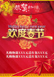 欢度春节