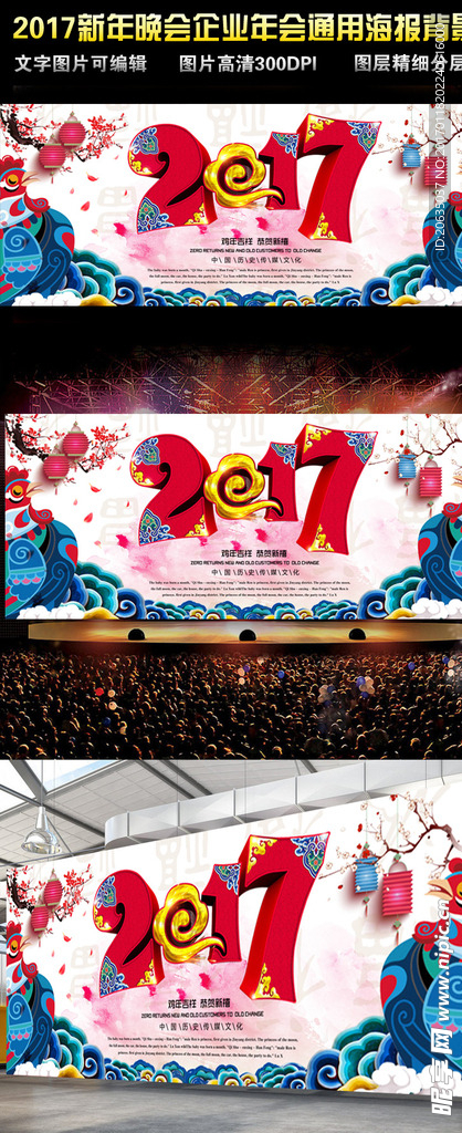 新年春节晚会演出舞台海报背景墙