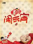 元宵节活动海报