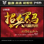 招兵买马