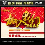 加入我们