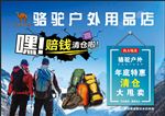 骆驼户外
