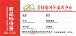 商品标价签