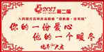 2017年鸡年