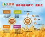 全盛通