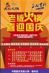 老版火锅