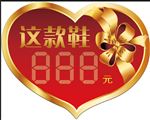 桃心标价签