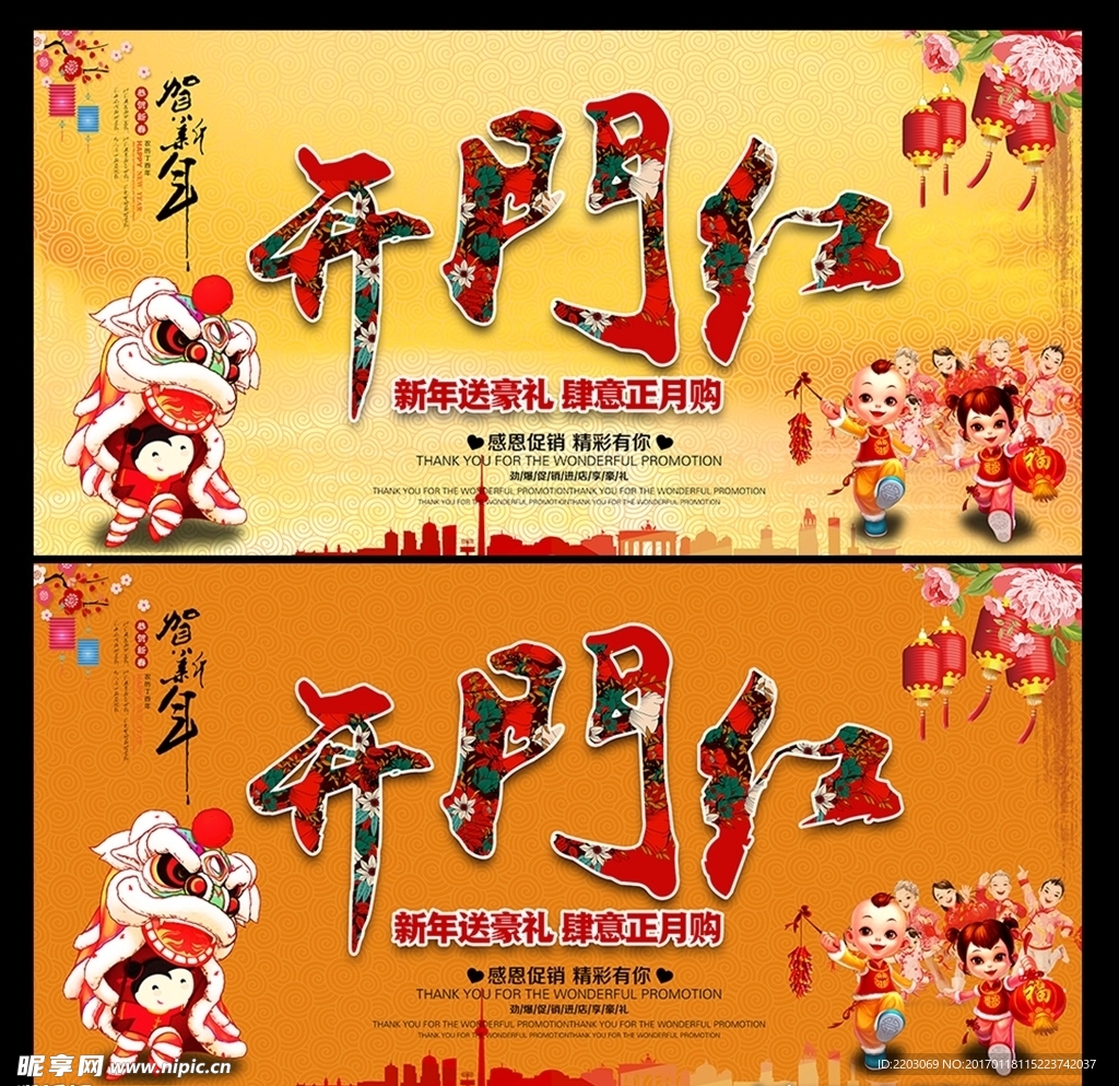开门红