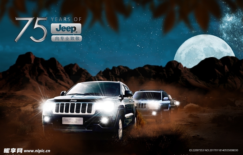 JEEP 75周年