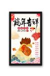 鸡年吉祥