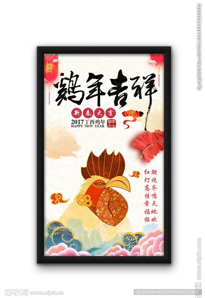 鸡年吉祥