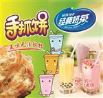 手抓饼奶茶