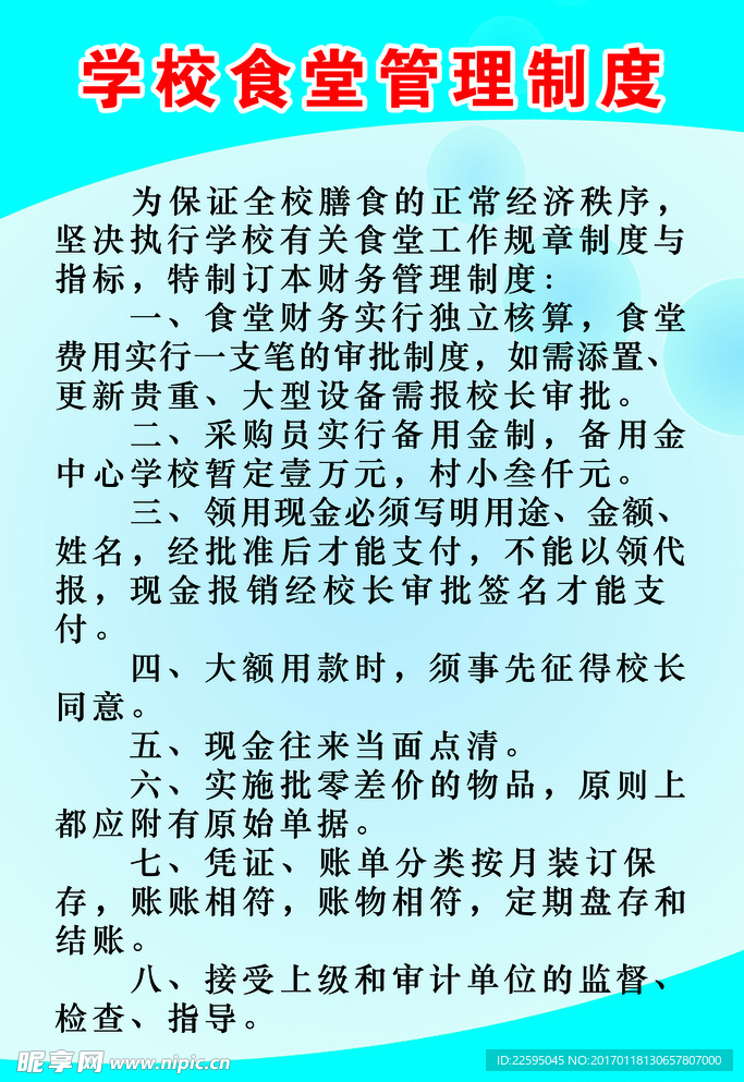 学校食堂管理制度