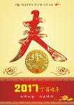 2017新春海报