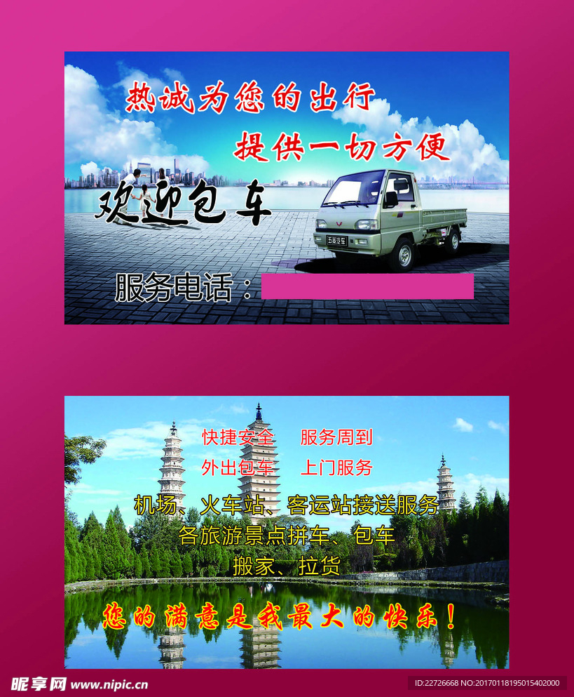 包车名片