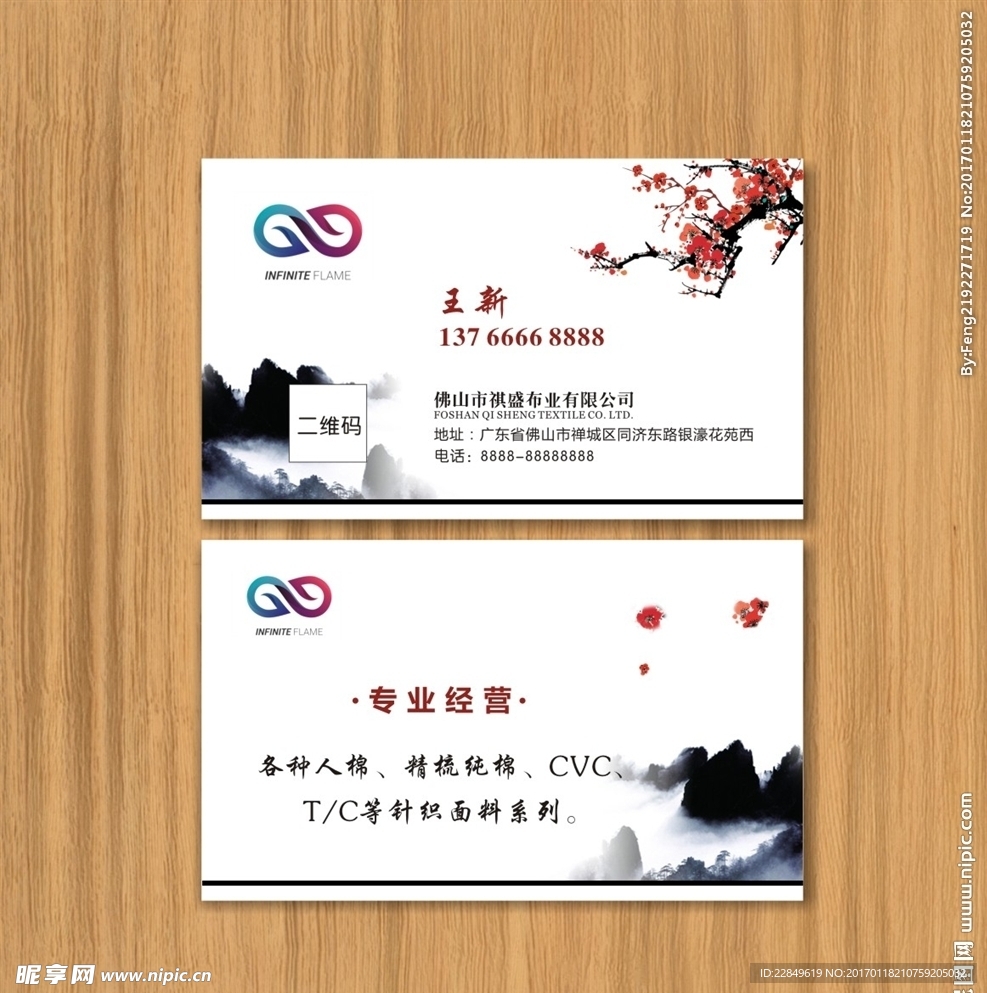 中国风名片
