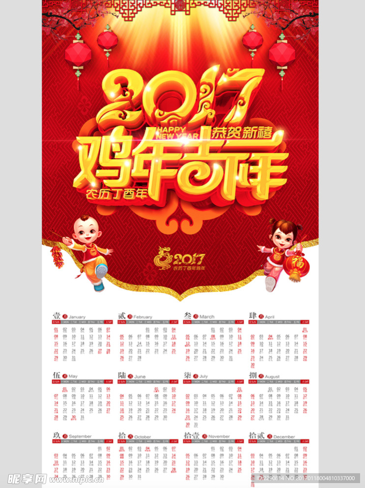 新年挂历