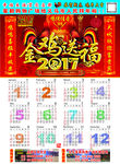 金鸡送福 2017