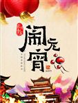 元宵