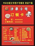 沙县小吃名片