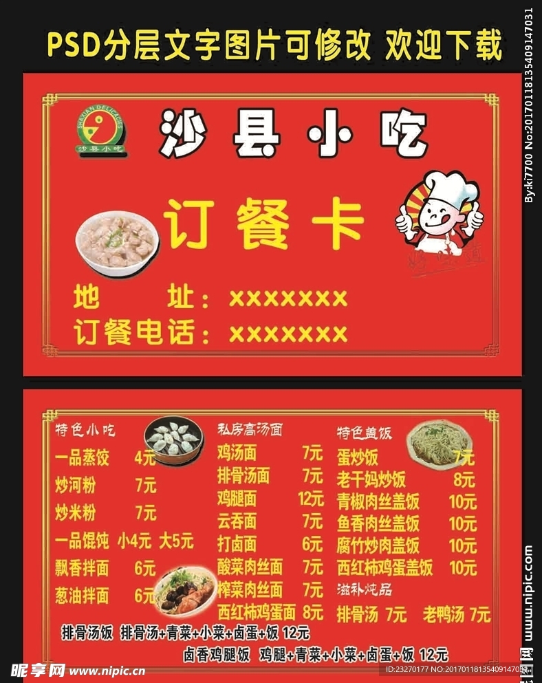 沙县小吃名片