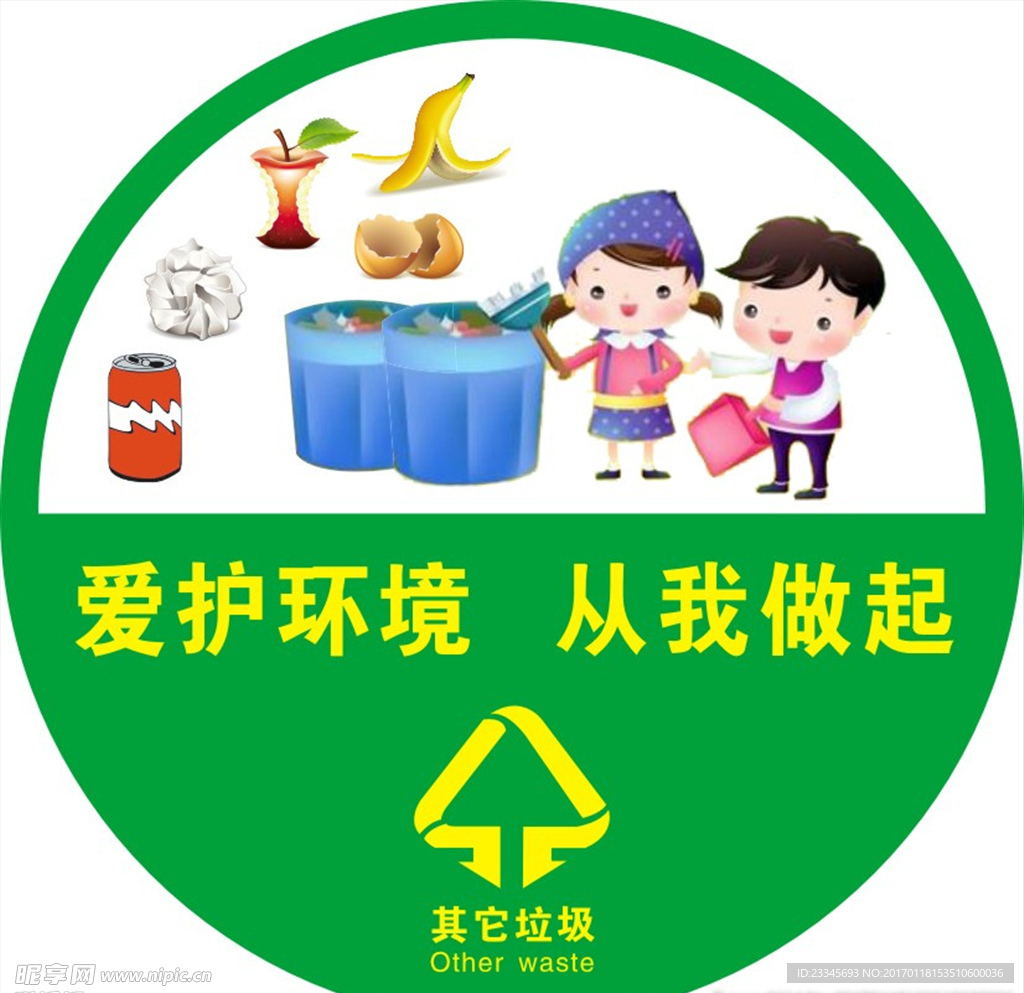 爱护环境