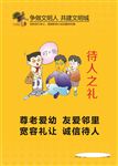 文明礼仪