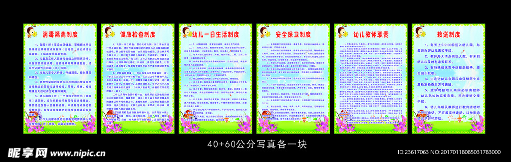 幼儿园制度牌