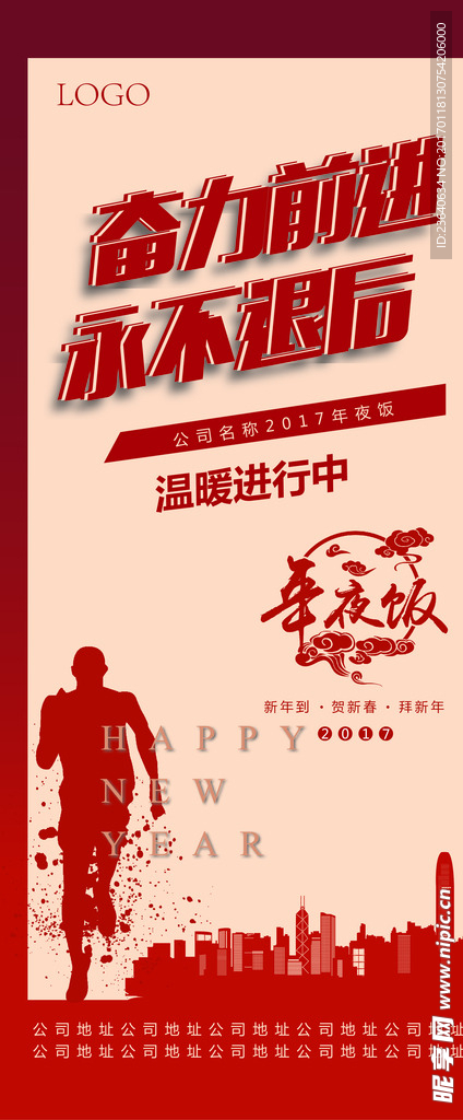 年夜饭展架