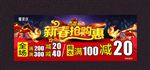 新春抢购惠  海报
