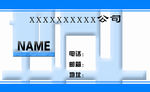个人名片