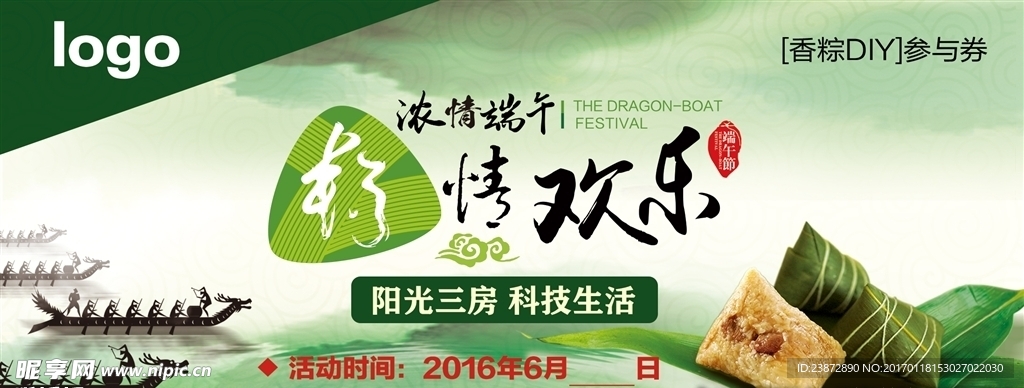 端午节
