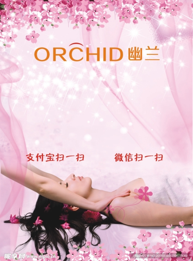 幽兰支付宝微信收款小海报