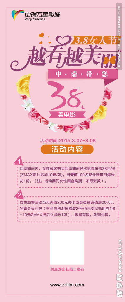 38妇女节