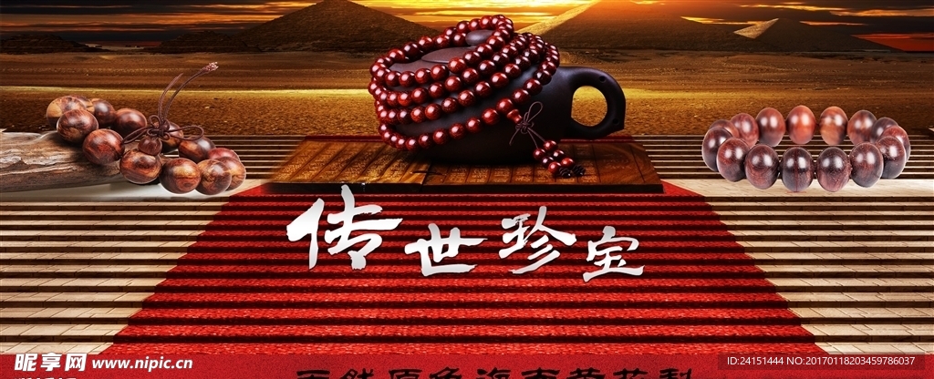 小叶紫檀手链海报