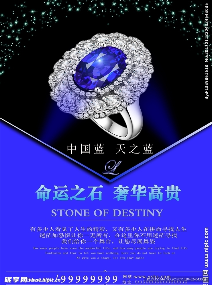 蓝钻石高清PSD分层海报
