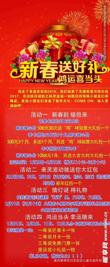 新春送好礼