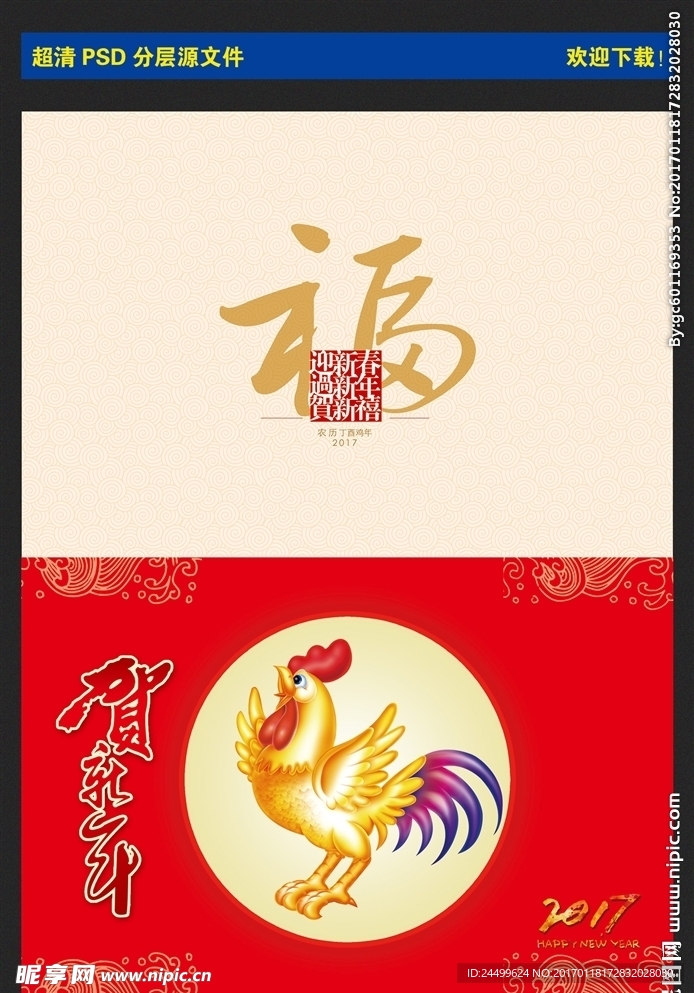 鸡年贺卡 新年贺卡