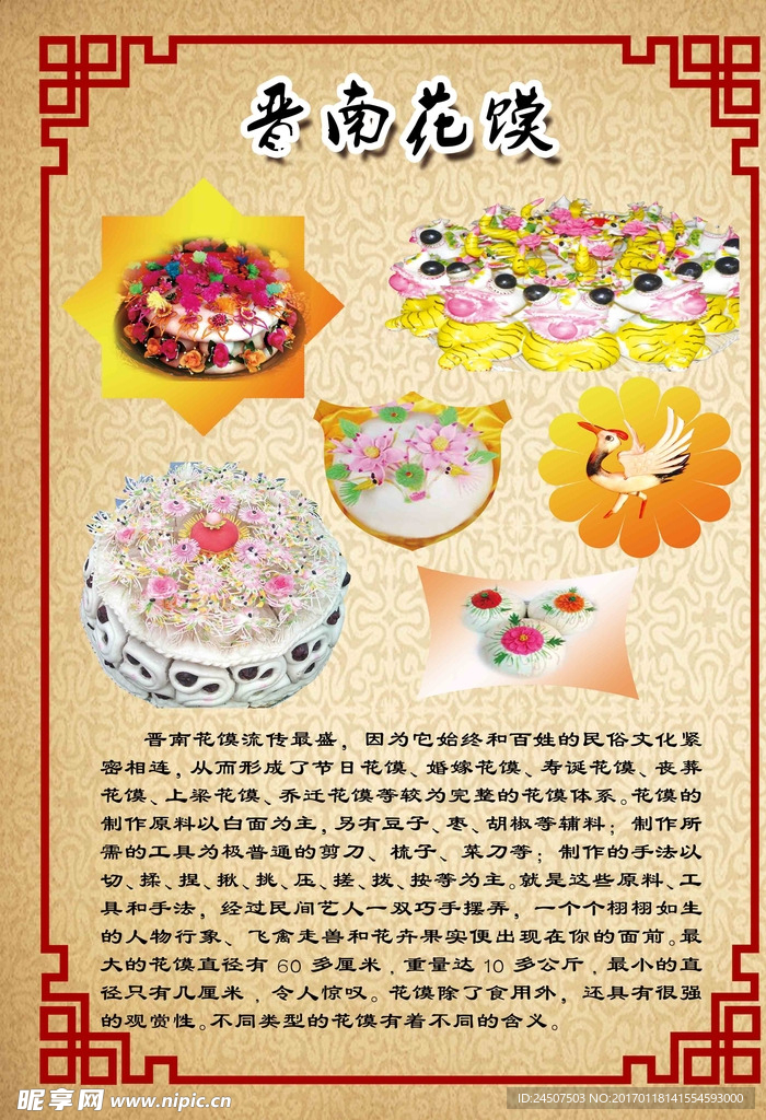 晋南花馍 展板